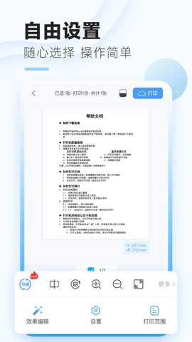 家印宝打印机app