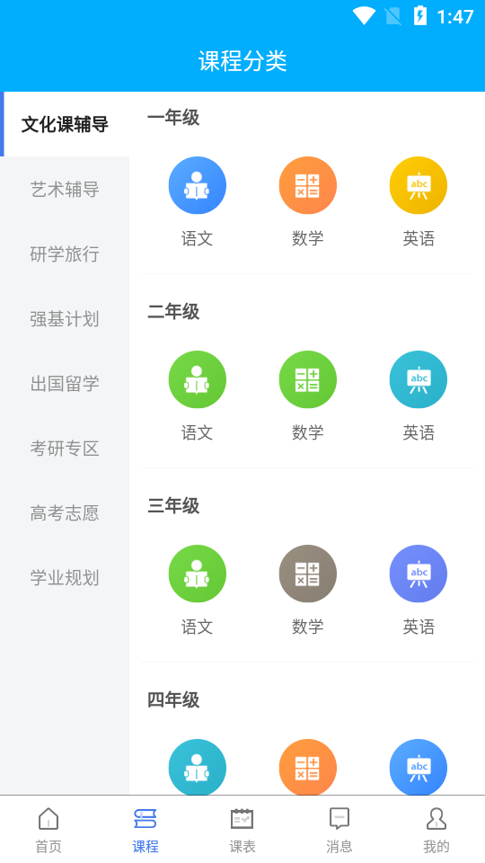 时代钥匙在线选课