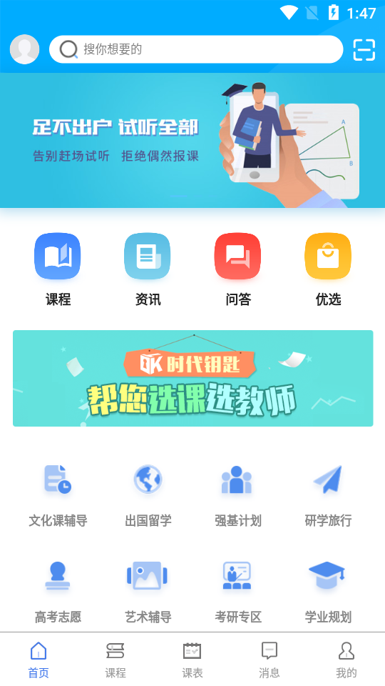 时代钥匙在线选课