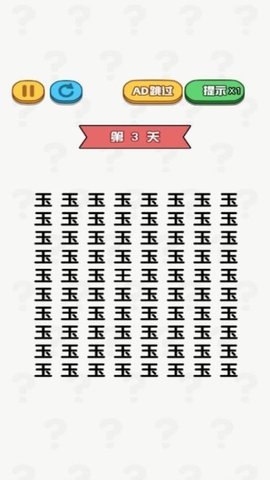 老六要找茬下载