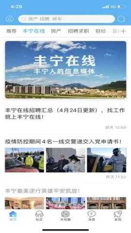 丰宁在线app