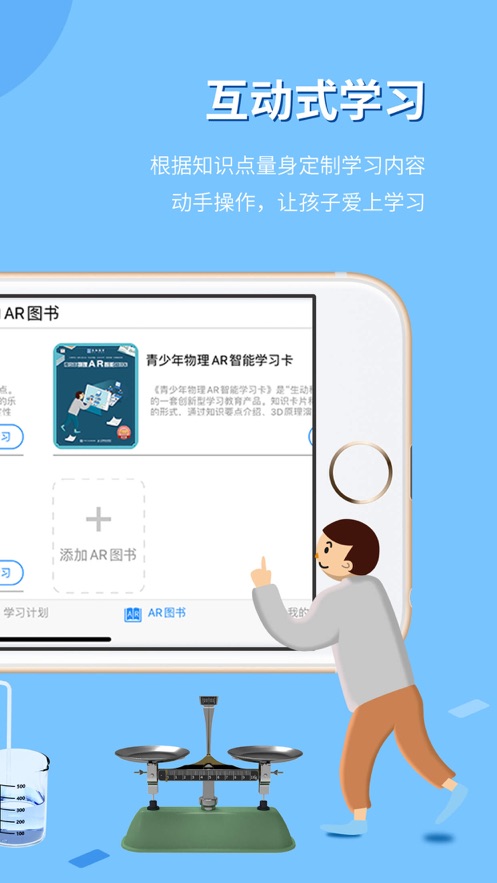 生动科学AR app