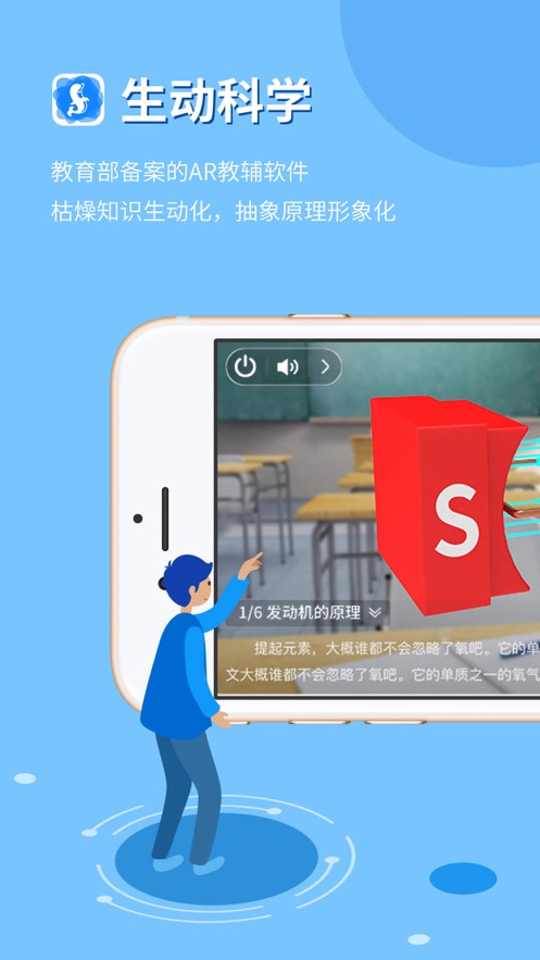 生动科学AR app