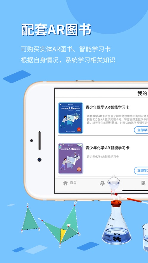 生动科学AR app