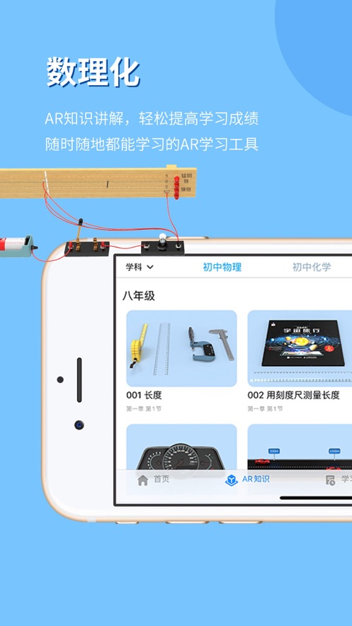 生动科学AR app