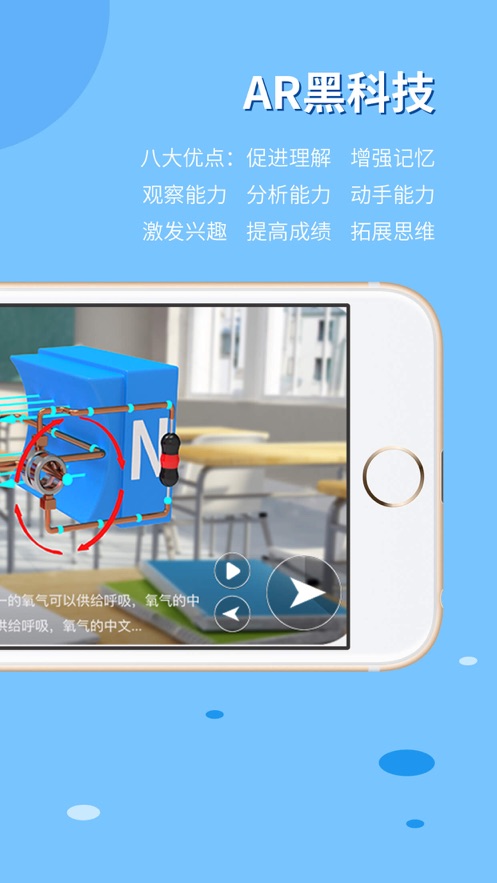 生动科学AR app