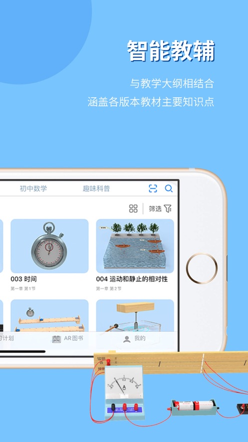 生动科学AR app