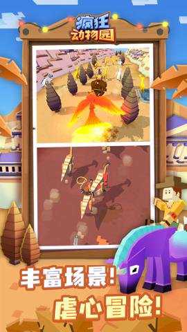 疯狂动物园应用宝下载