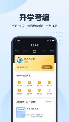 考途下载