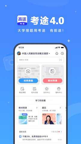 考途下载