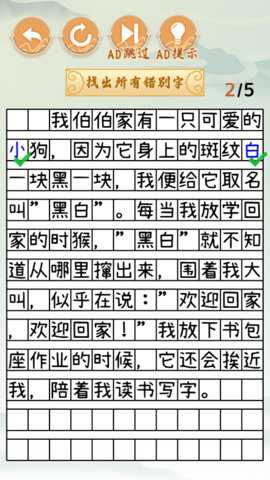 眼力考验大比拼