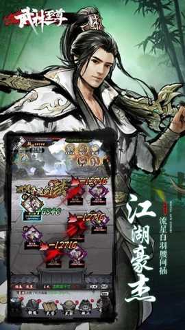 武林至尊下载