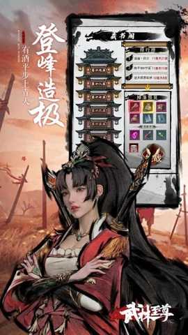 武林至尊下载