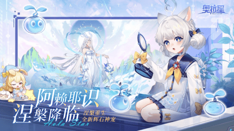 奥拉星手游下载