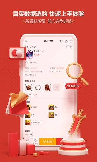 网易藏宝阁app官方版