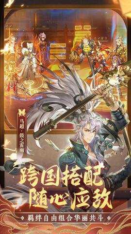 三国志幻想大陆国创加强版下载