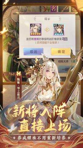 三国志幻想大陆国创加强版下载