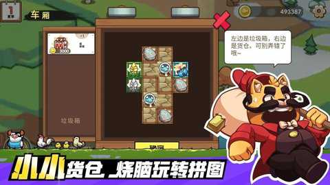 小猫的移动货仓下载