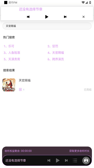 腐竹fm正版下载