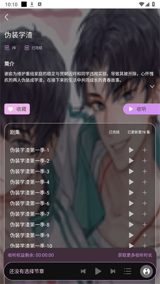 腐竹fm正版下载