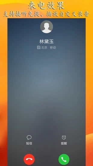 虚拟来电聊天app