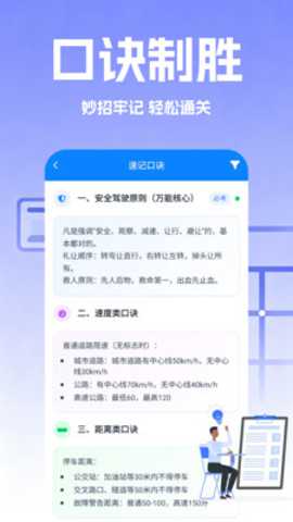 驾考速成题库下载