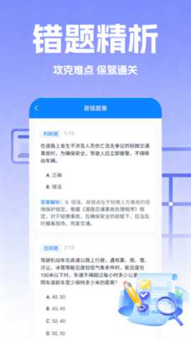 驾考速成题库下载
