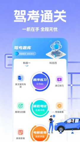 驾考速成题库下载