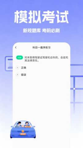 驾考速成题库下载