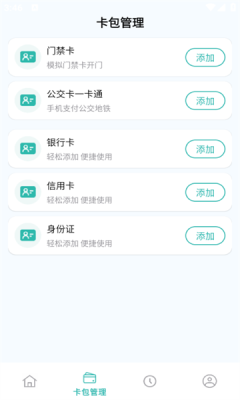 NFC大全app免费