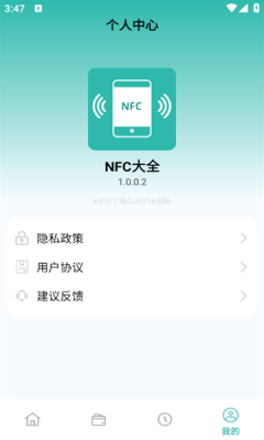 NFC大全app免费