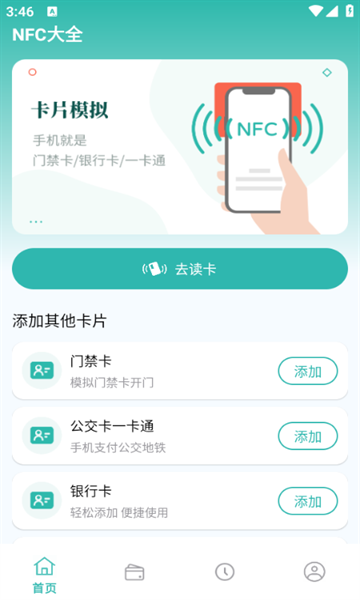 NFC大全app免费
