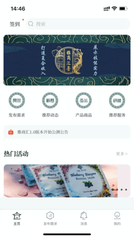 雅商汇荟下载