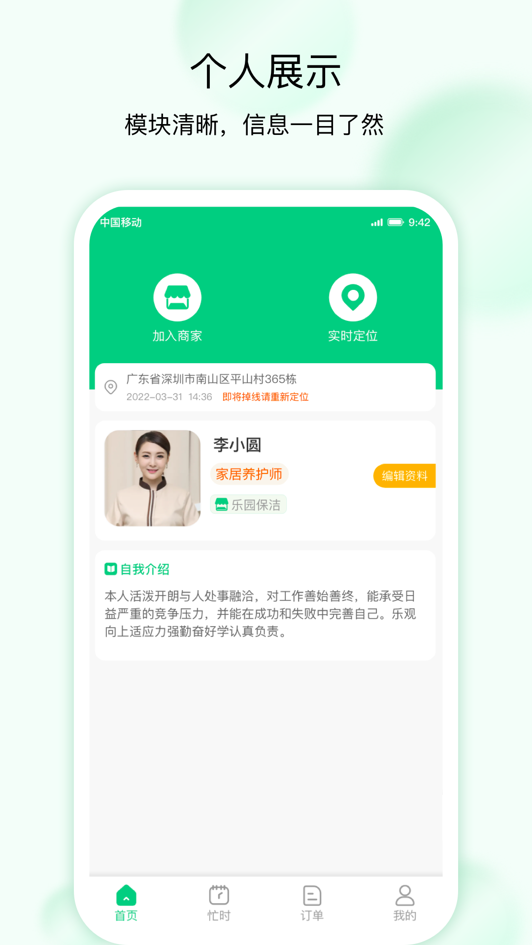 技者接单app