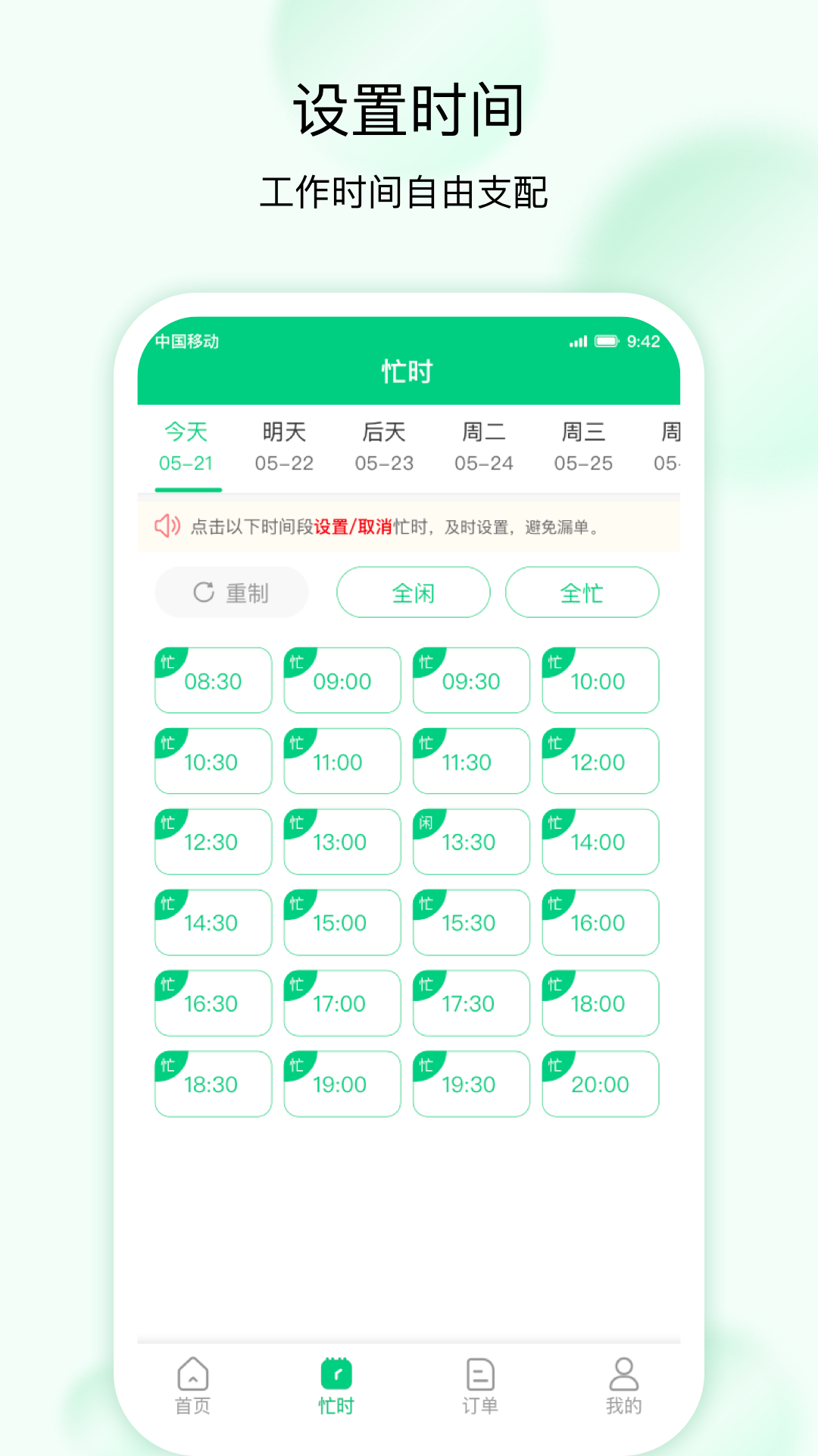 技者接单app