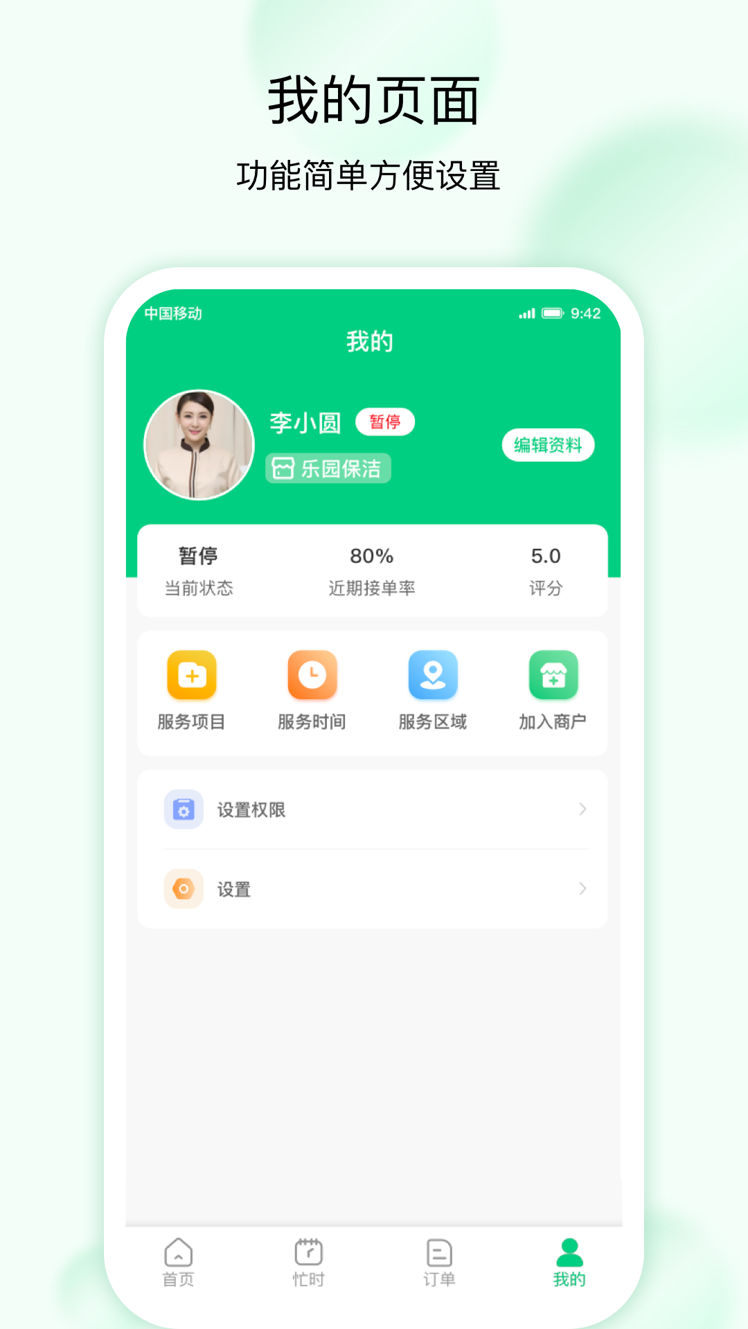 技者接单app