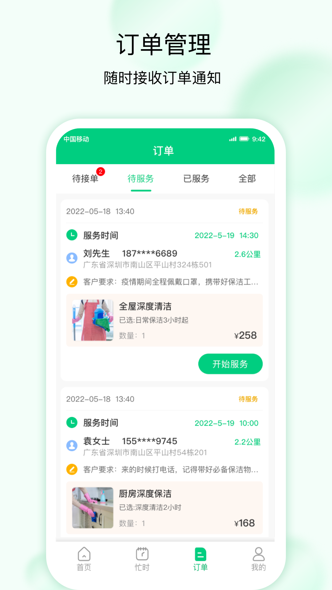 技者接单app