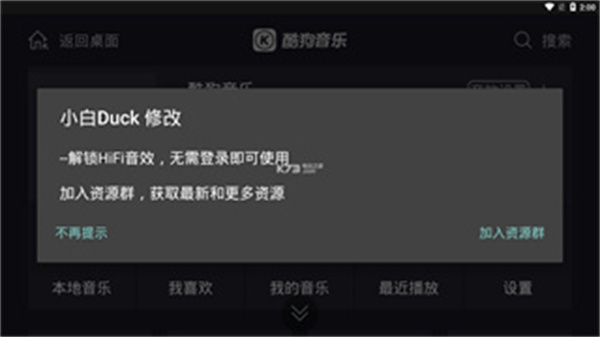 酷狗音乐车机版2025最新版下载