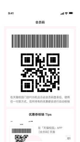 天猫校园超市app官方版下载