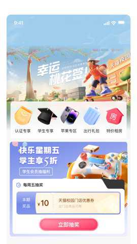 天猫校园超市app官方版下载