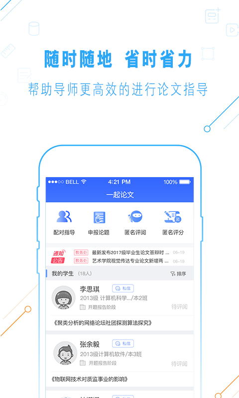一起论文app