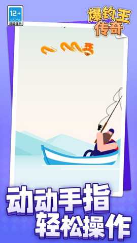 爆钓王传奇下载