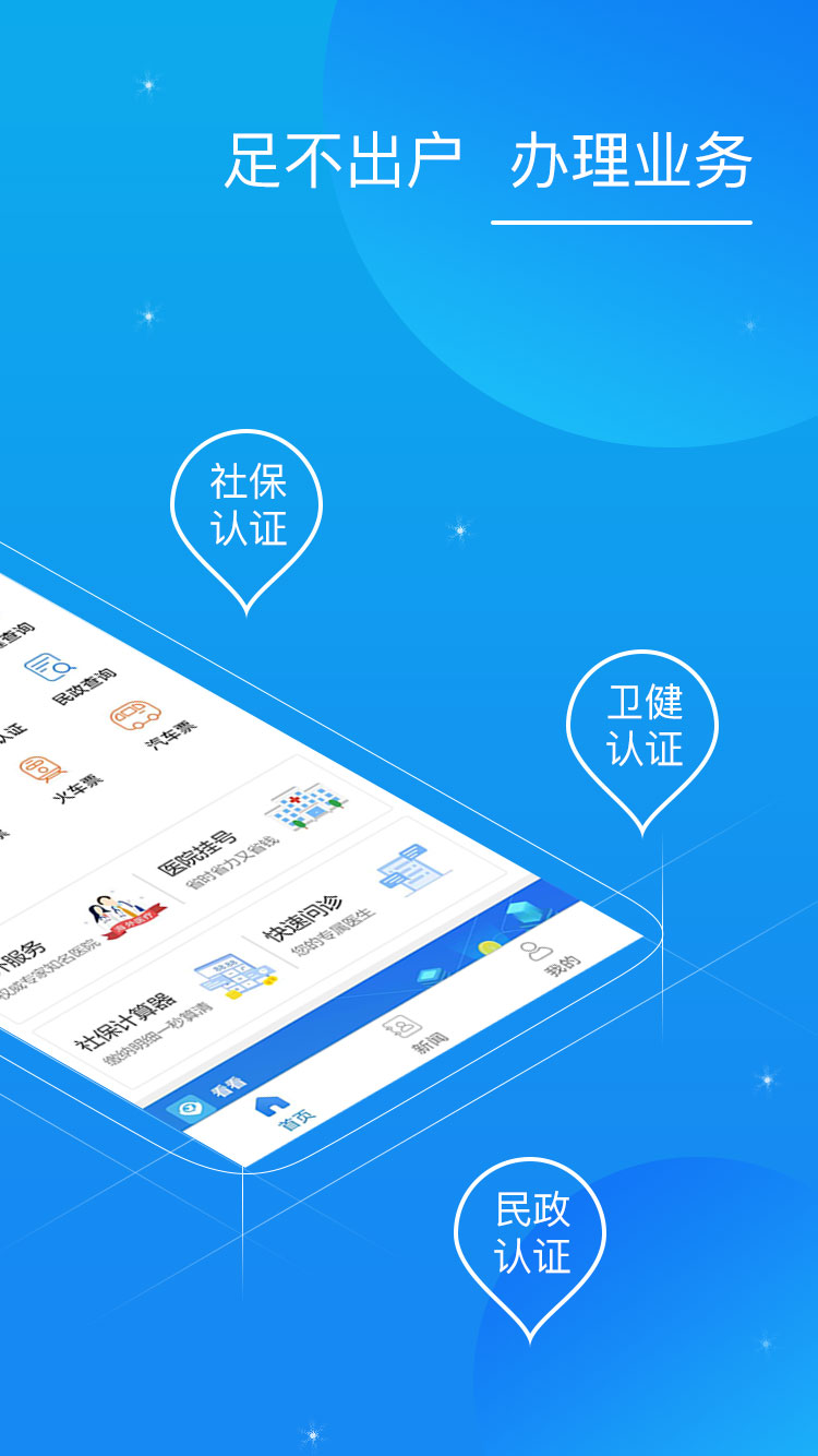 看看办APP