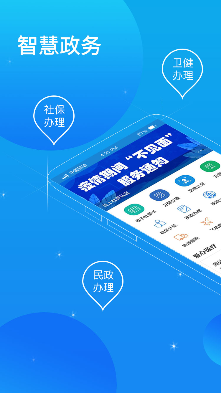 看看办APP