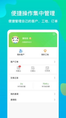 聚材道app
