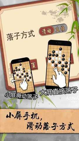 五子棋经典版下载