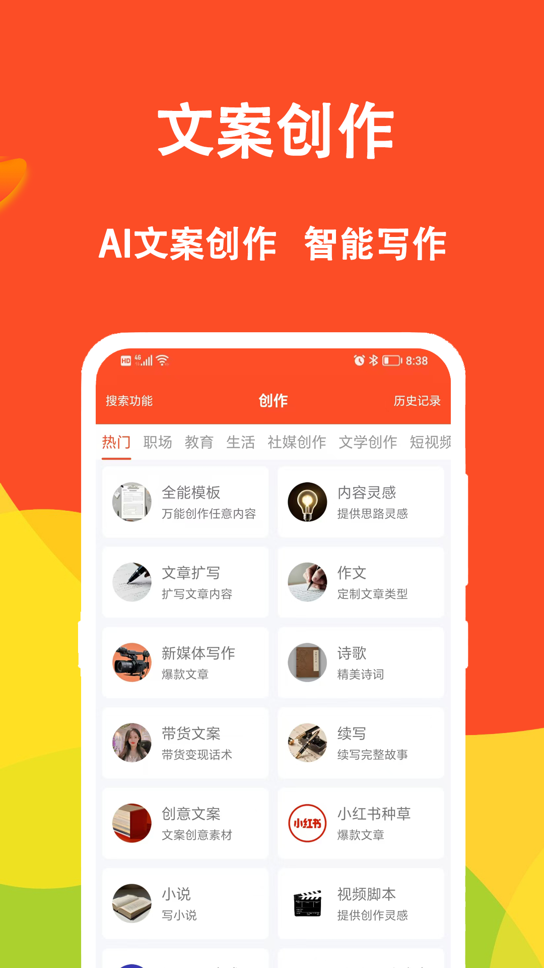 短视频文案app软件免费版