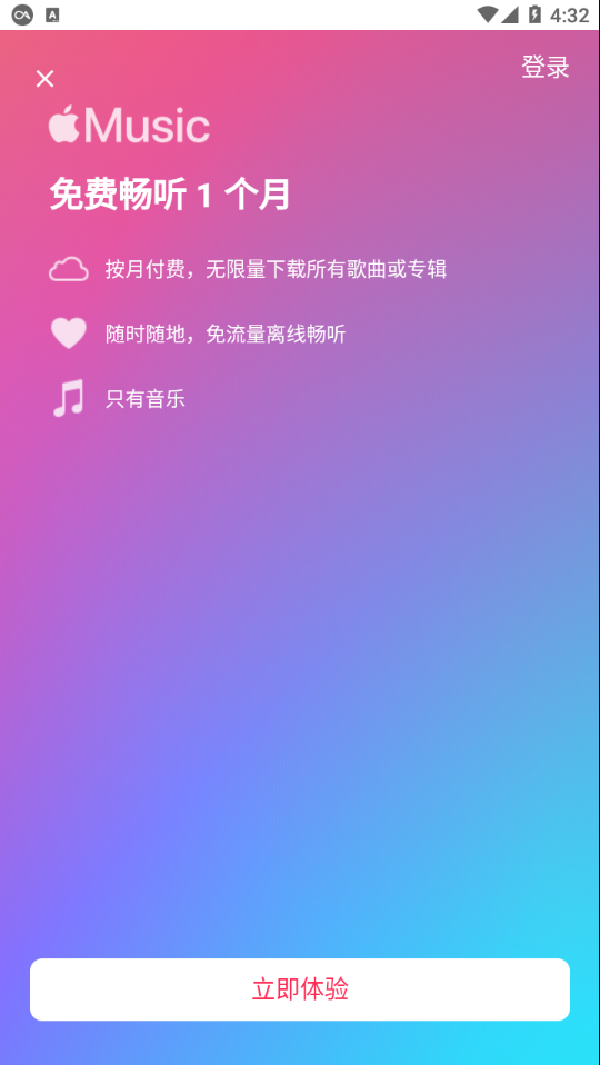 Apple Music安卓版