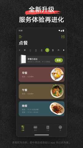 美餐下载