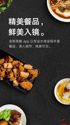 美餐下载